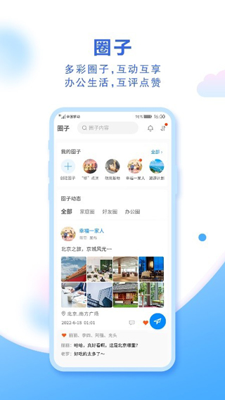 和彩云网盘app1