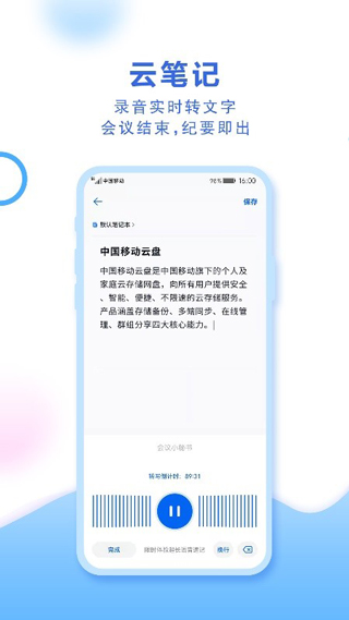 和彩云网盘app4