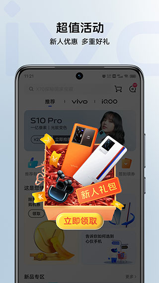 vivo商城app2