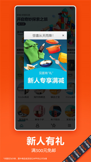 亚马逊中国app2