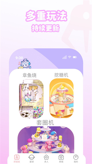 抓抓星球app5