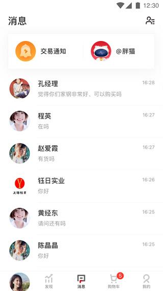 找钢网app3