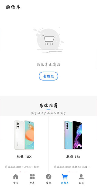 魅族商城app3