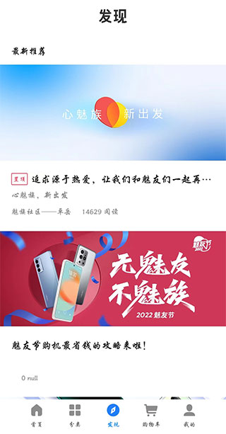 魅族商城app4