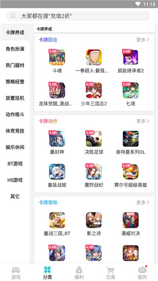 TT玩加app2