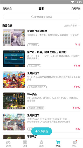 tt玩加手游app5