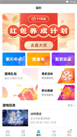 TT玩加app4