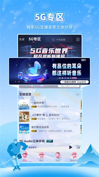 咪咕音乐app5