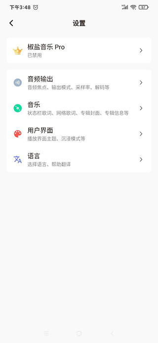 椒盐音乐app2