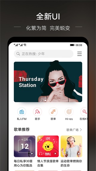 华为音乐app1