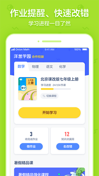 洋葱学园合作校版app3