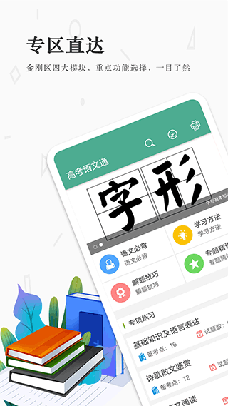 高考语文通app3