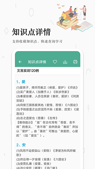 高考语文通app5