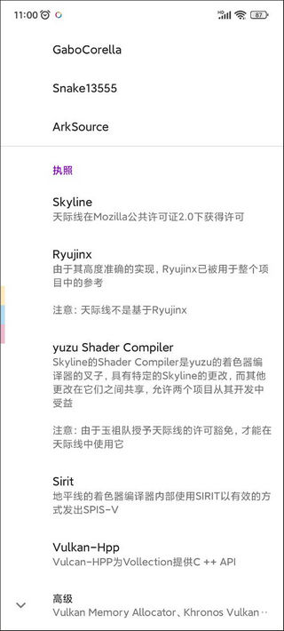 skyline模拟器安卓最新版4