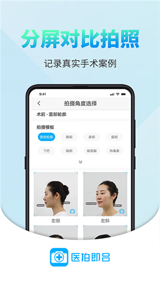 医拍即合app3