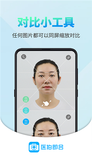 医拍即合app4