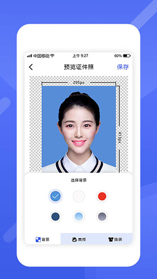 最美电子证件照app4