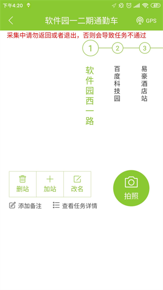 百度公交大富翁app4