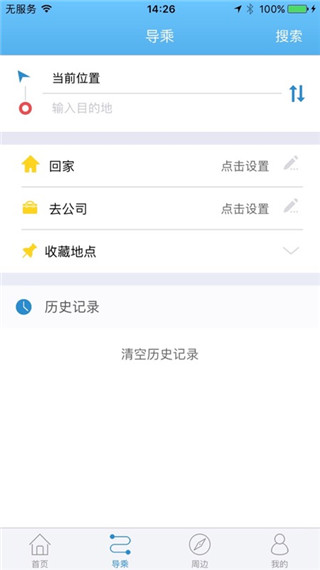 水城通e行app掌上公交3