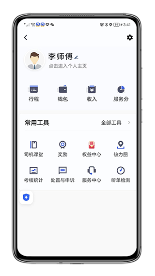 呼我司机app最新版1