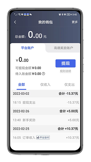 呼我司机app最新版3