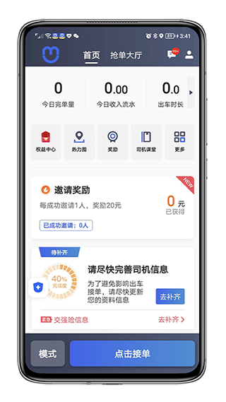 呼我司机app最新版2