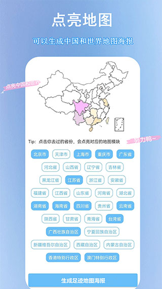 足迹地图app1