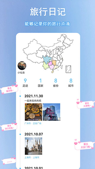 足迹地图app4