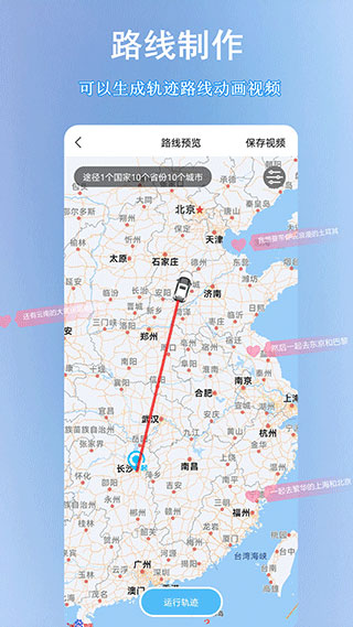 足迹地图app5