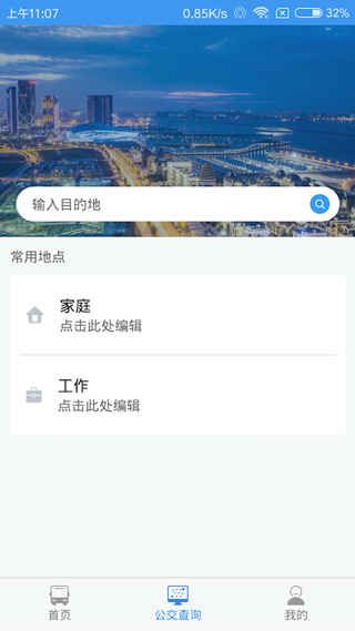 大连公交app3