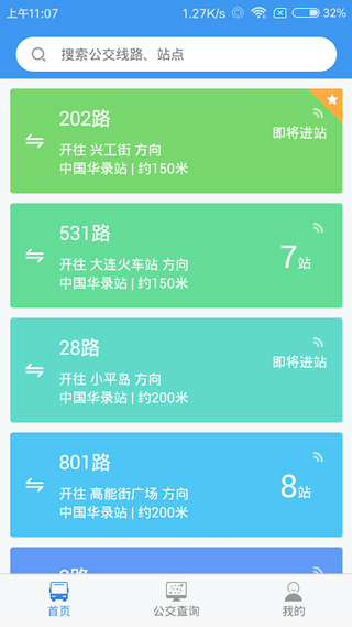 大连公交app1