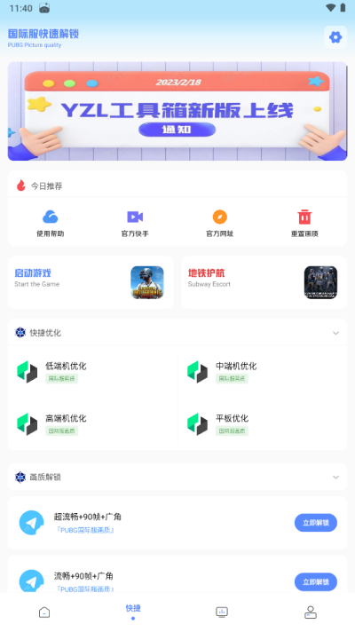 亚洲龙画质助手APP5