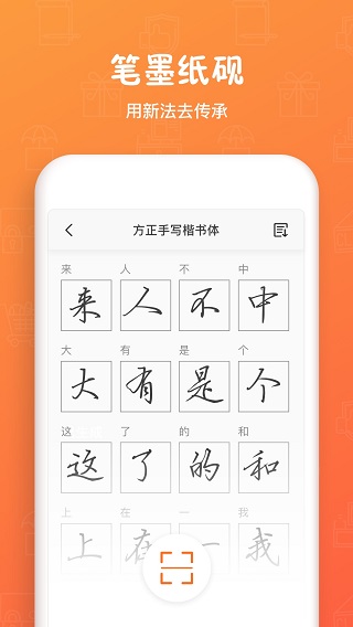 手迹造字APP3