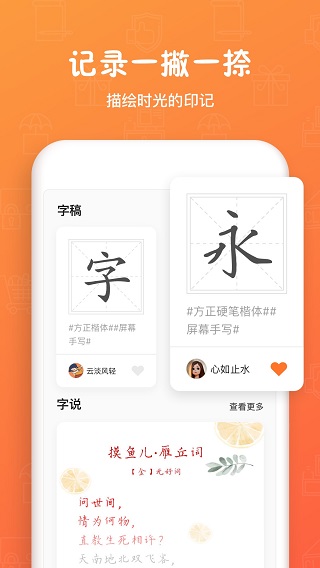 手迹造字APP5