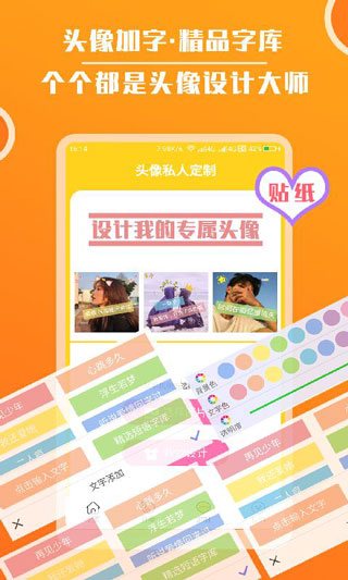 头像大全app2