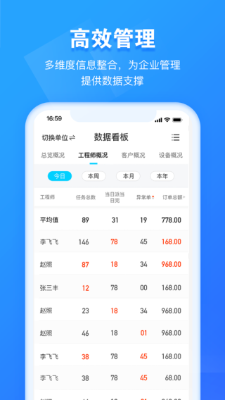 报修管家1