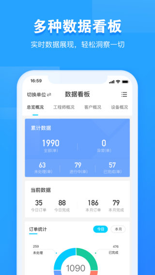 报修管家5