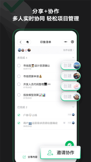 印象时间app5