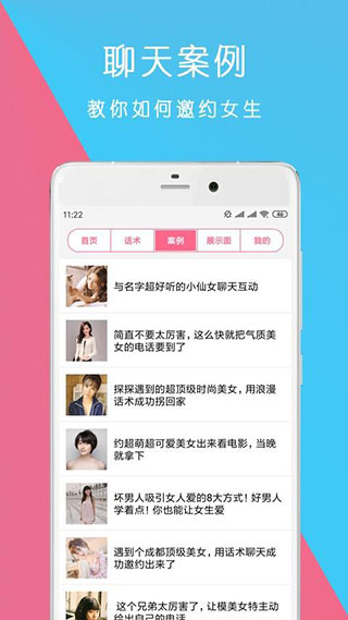 恋爱聊天话术app1