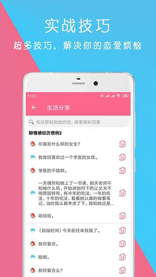 恋爱聊天话术app4