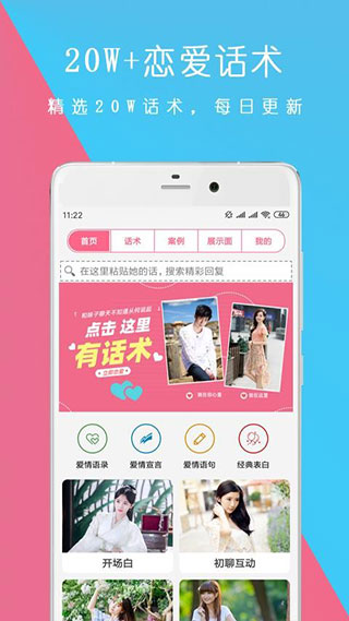 恋爱聊天话术app3