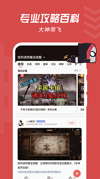 网易大神APP3