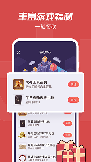 网易大神APP2