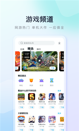 百度应用市场app3