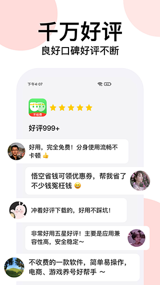 悟空分身永久免费版app2