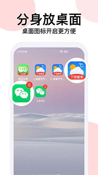 悟空分身永久免费版app5