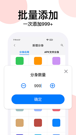 悟空分身永久免费版app4