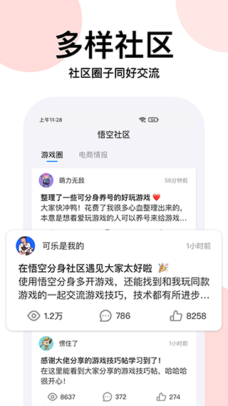 悟空分身永久免费版app3