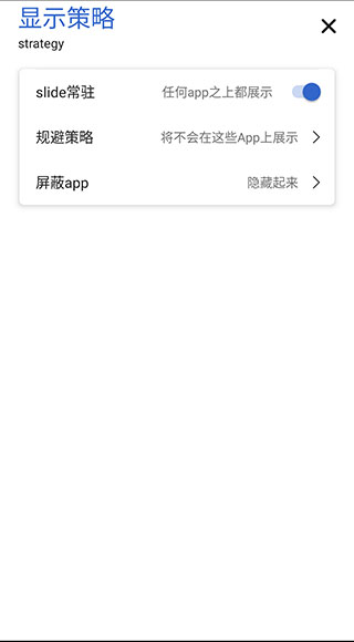 侧滑索引app1