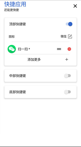 侧滑索引app3